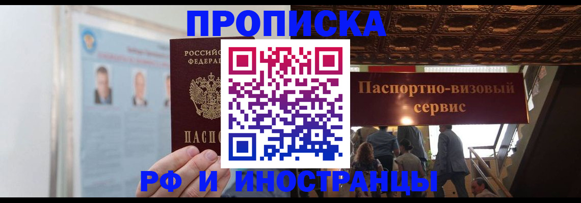 временная регистрация для школы в Яровом