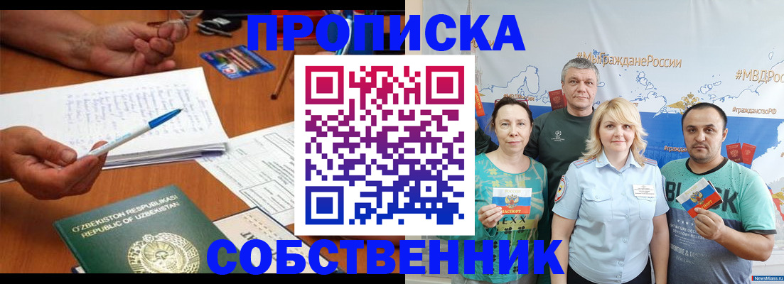 прописка для школы в Яровом