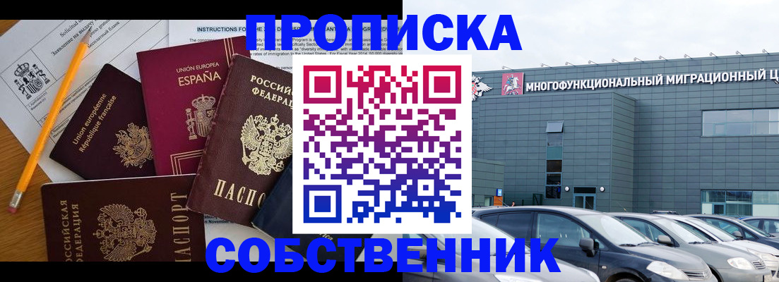 купить прописку в Яровом