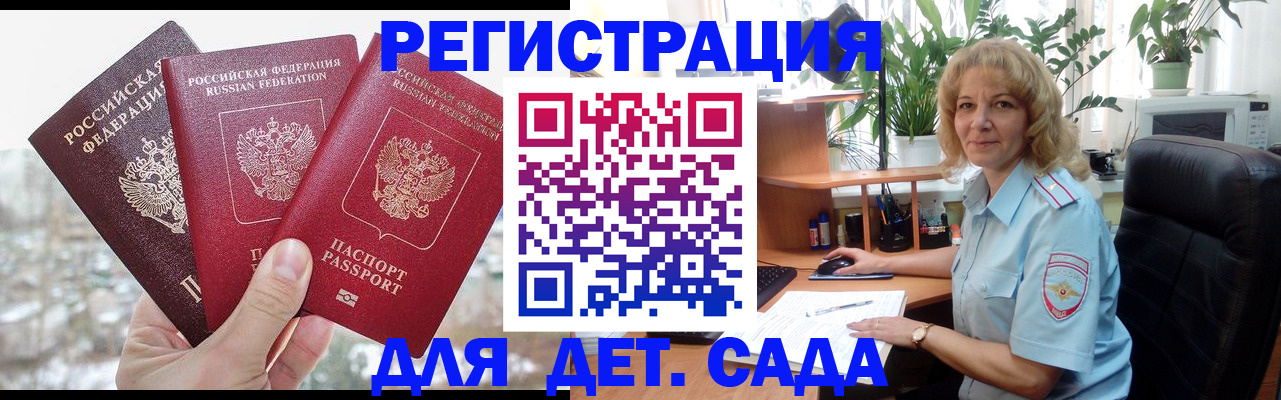 прописка 2025 в Яровом